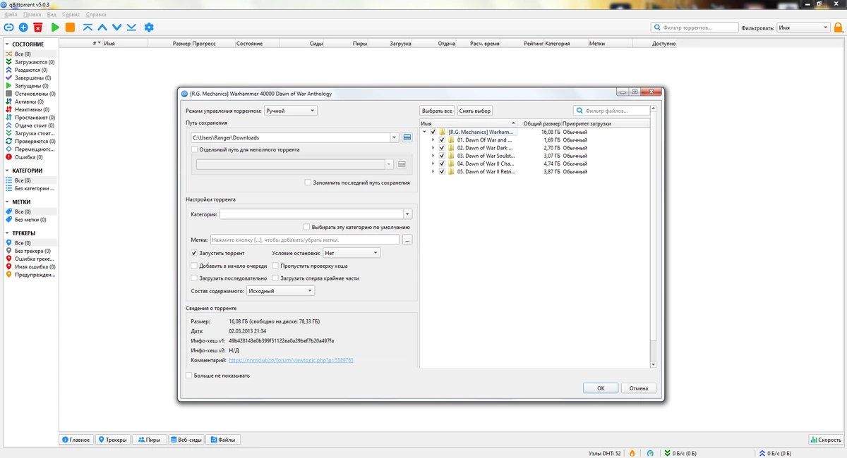 Торрент клиент qBittorrent 5.0.3 by Dodakaedr — изображение 3