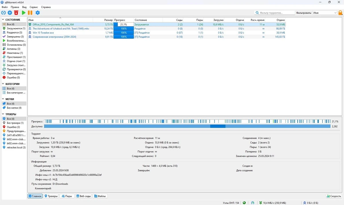 qBittorrent 4.6.4 (x64) — изображение 3