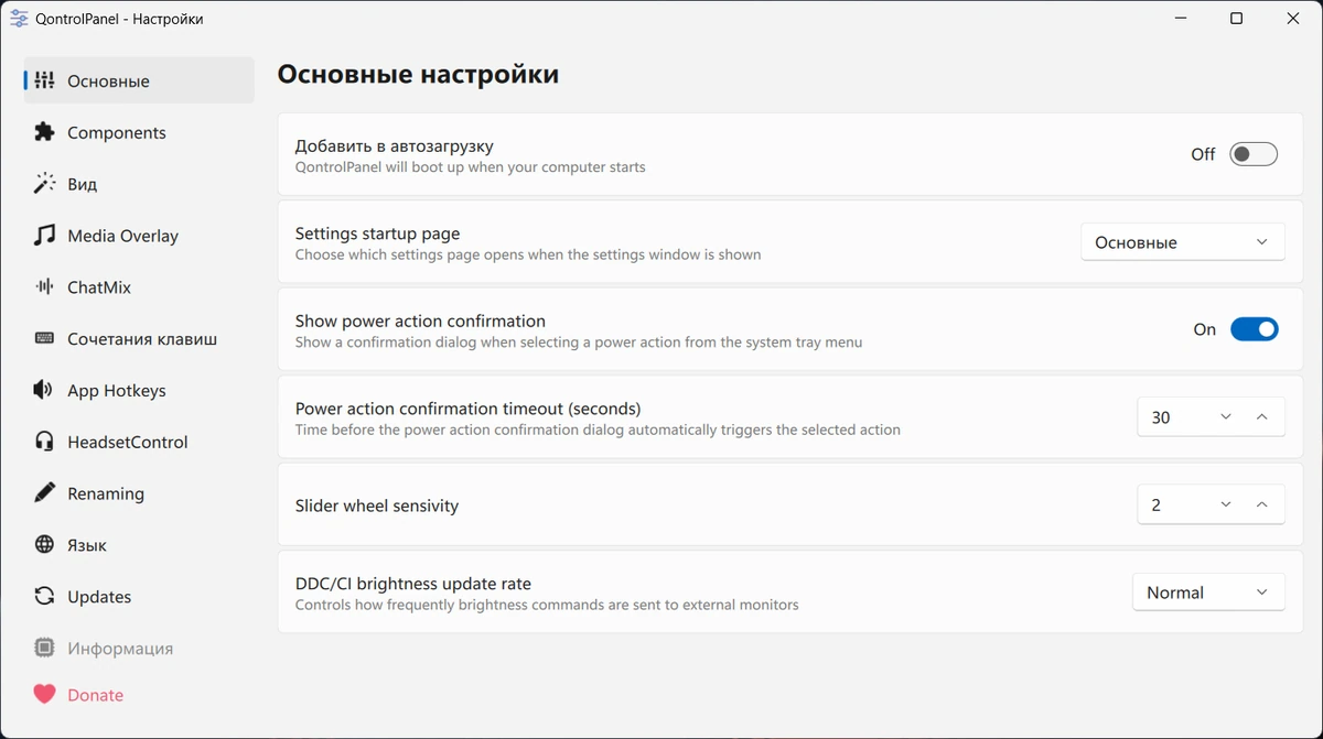 QontrolPanel 1.16.2 + Portable — изображение 3
