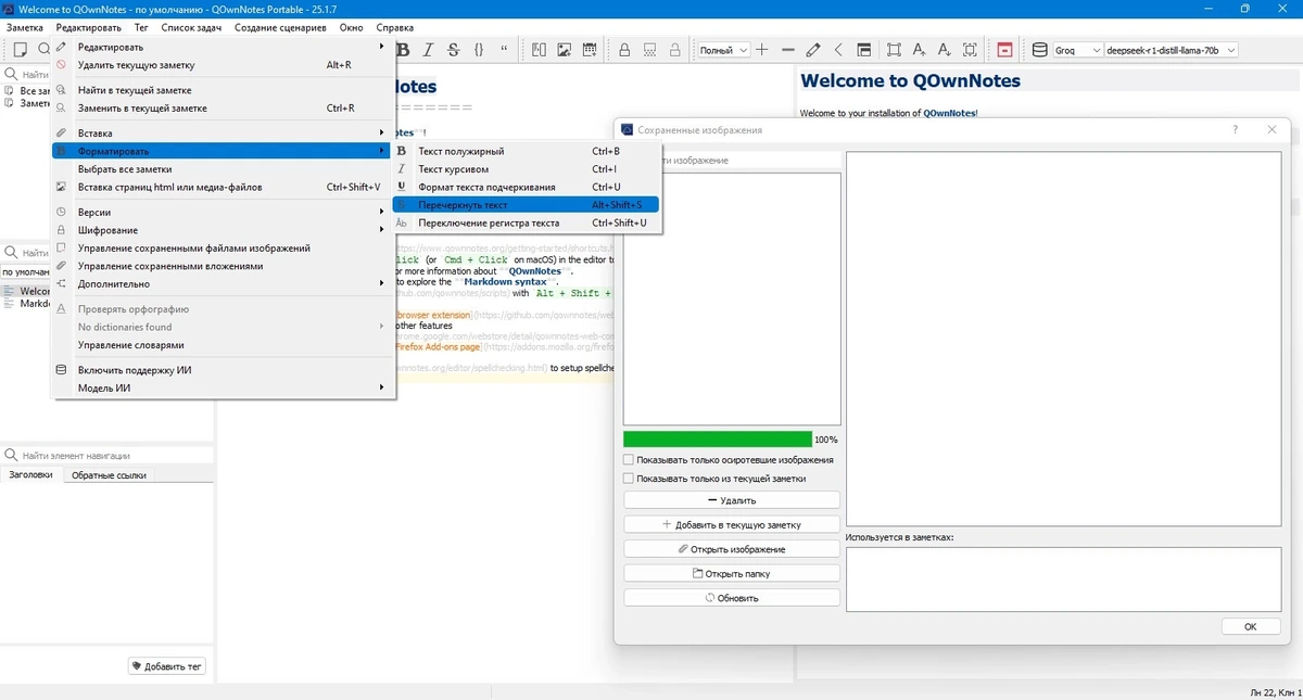 Записная книжка QOwnNotes 25.1.7 Portable — изображение 3