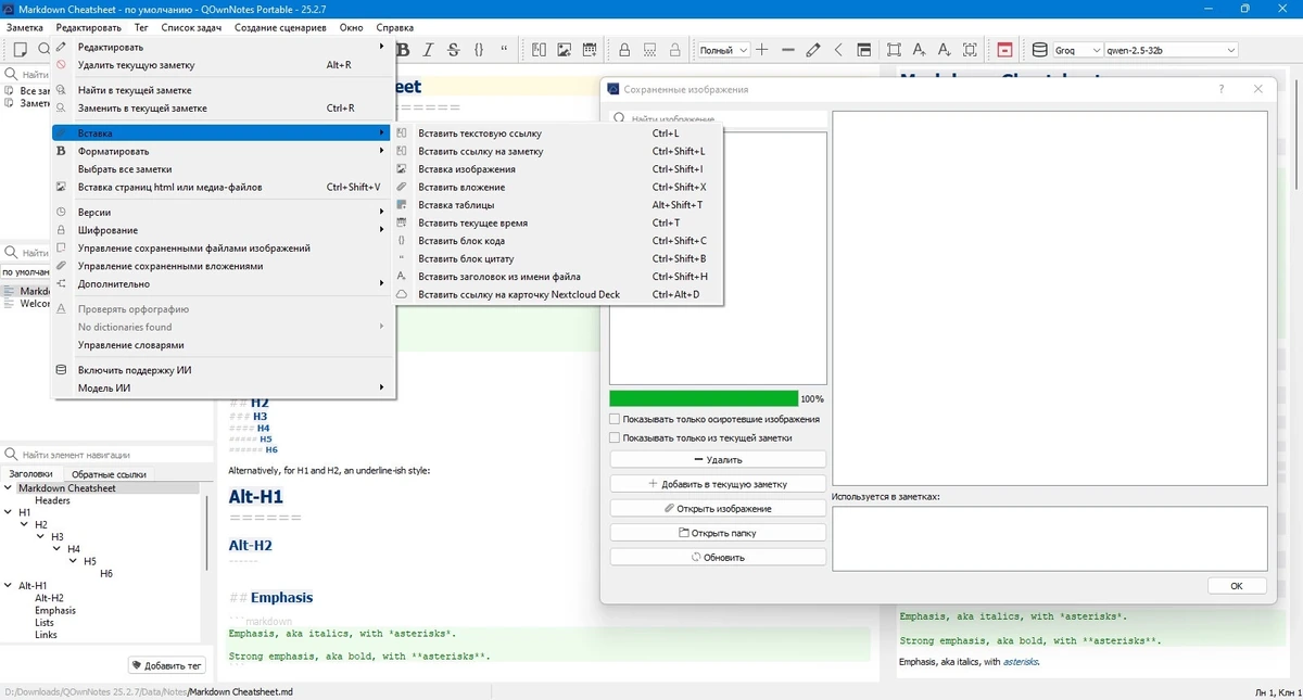 Записная книжка QOwnNotes 25.2.7 Portable — изображение 3