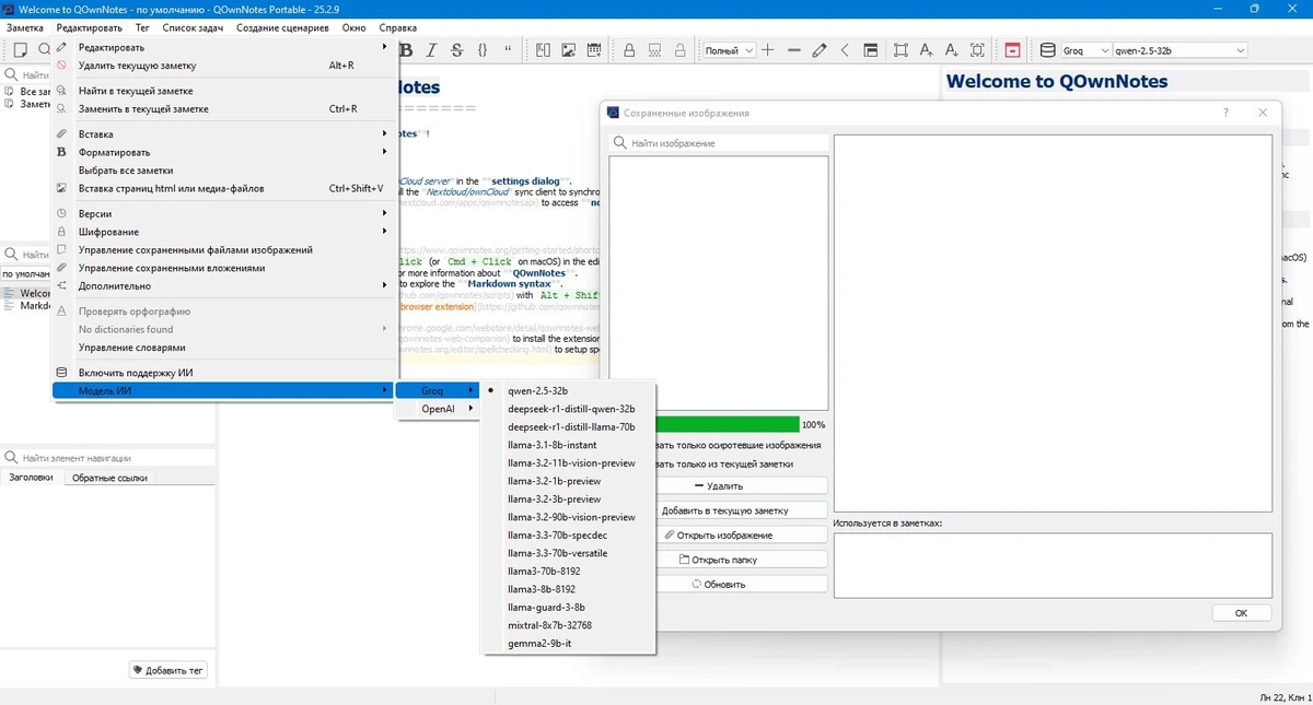 Записная книжка QOwnNotes 25.2.9 Portable — изображение 3