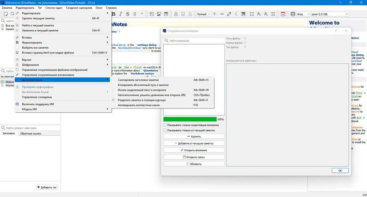 Программа для заметок QOwnNotes 25.3.4 Portable — изображение 3