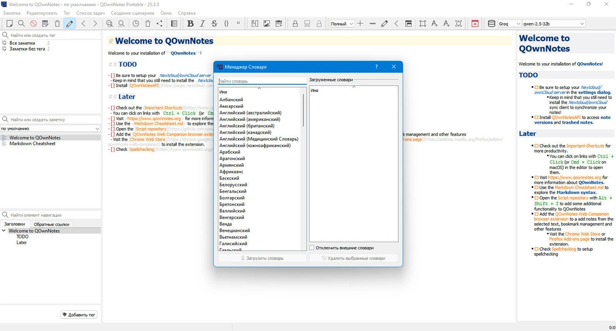Программа для записей QOwnNotes 25.3.5 Portable — изображение 3
