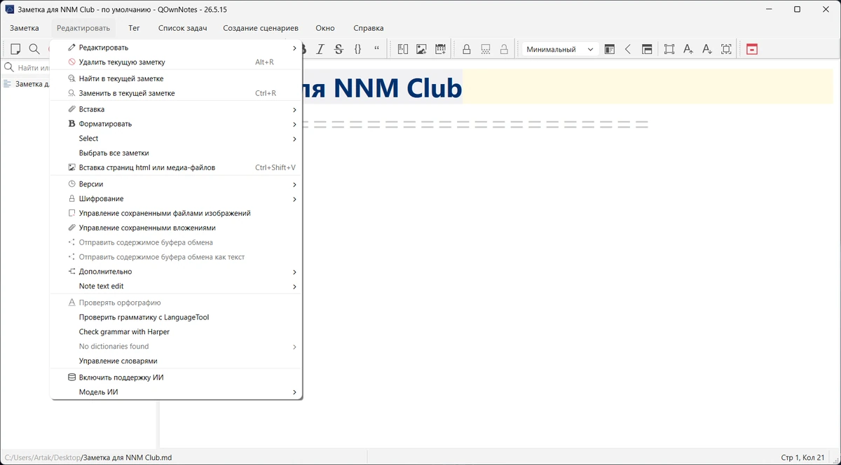 QOwnNotes 26.5.15 Portable — изображение 3