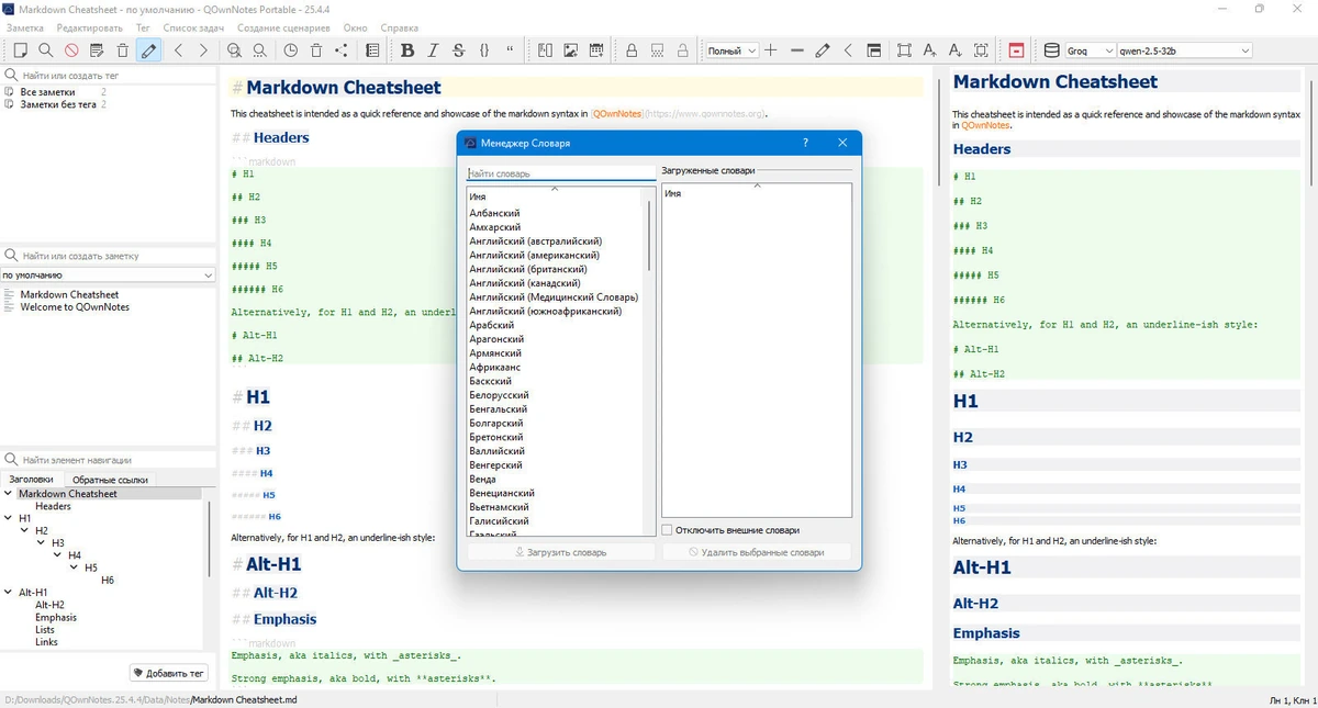 QOwnNotes заметки на компьютере 25.4.4 Portable — изображение 3