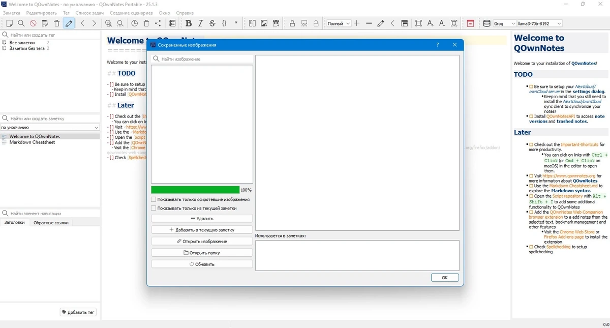 QOwnNotes заметки на компьютере 25.1.3 Portable — изображение 3