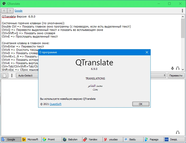 QTranslate 6.9.0 + Portable — изображение 3