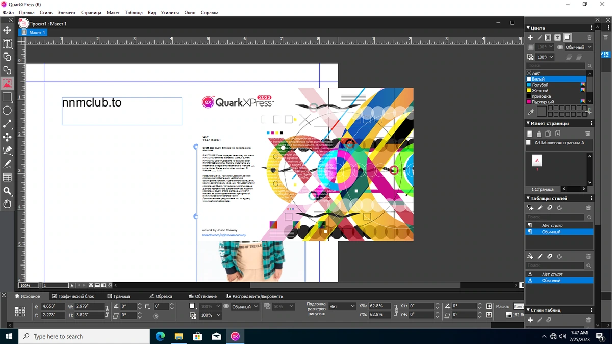 QuarkXPress 2023 v19.2.1.55827 — изображение 3