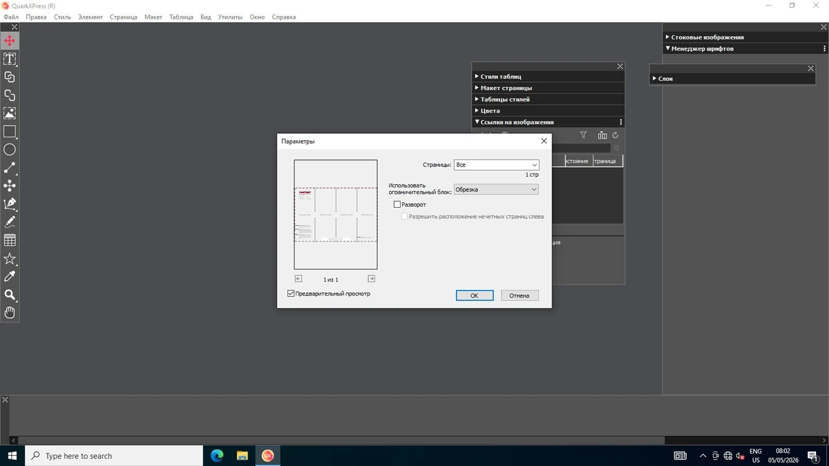 QuarkXPress 2026 v22.0.1.58128 — изображение 3
