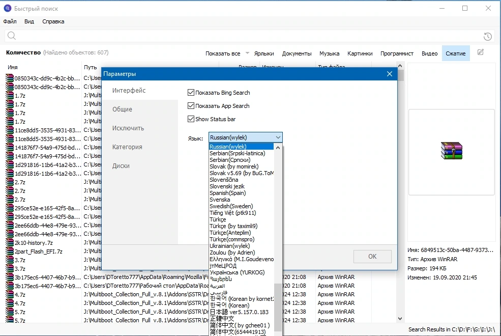 Quick Search 6.0.1.9 — изображение 3