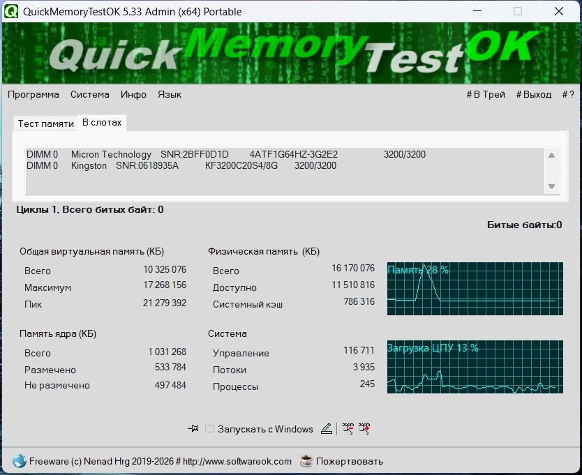QuickMemoryTestOK 5.33 + Portable — изображение 3