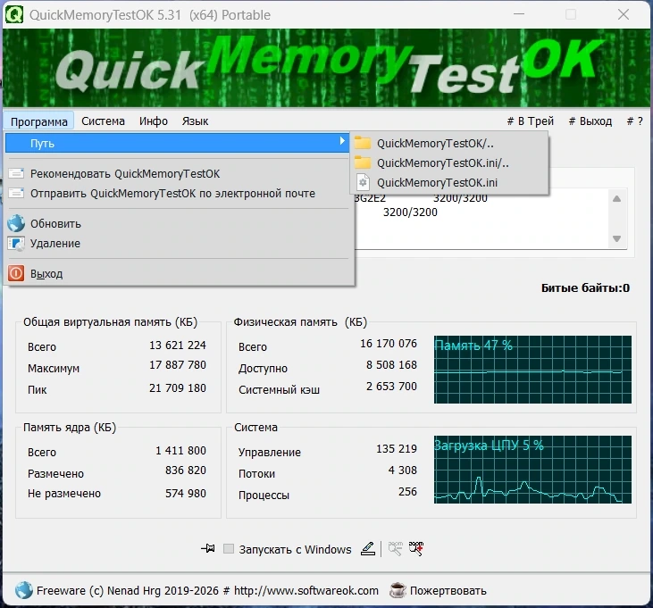 QuickMemoryTestOK 5.31 + Portable — изображение 3