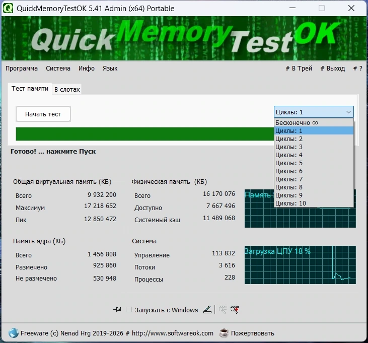 QuickMemoryTestOK 5.41 + Portable — изображение 3