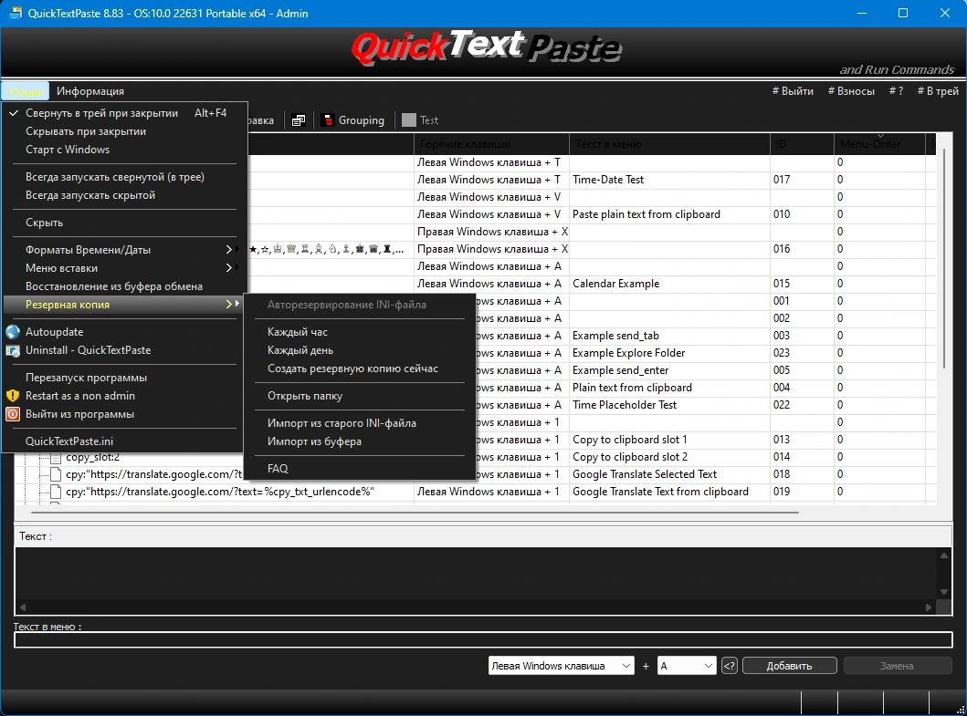 QuickTextPaste 8.83 + Portable — изображение 3