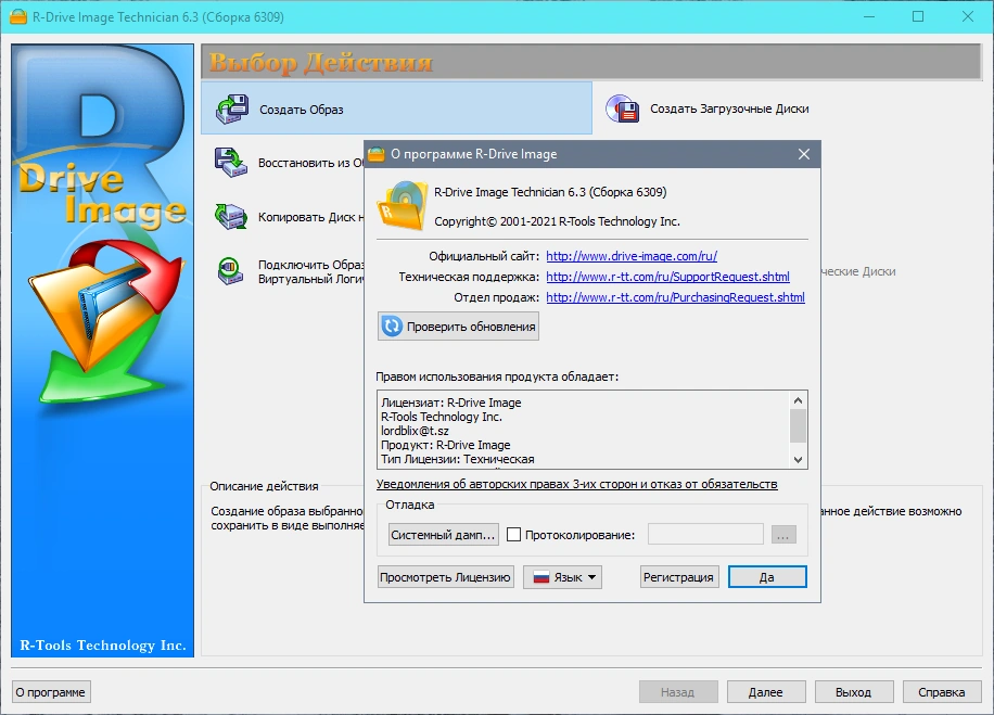 R-Drive Image 6.3 Build 6309 RePack (& Portable) by elchupacabra — изображение 3