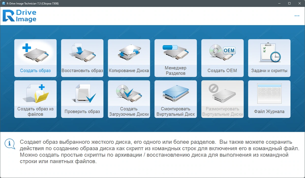 R-Drive Image резервное копирование данных Technician 7.3 Build 7308 by KpoJIuK — изображение 3