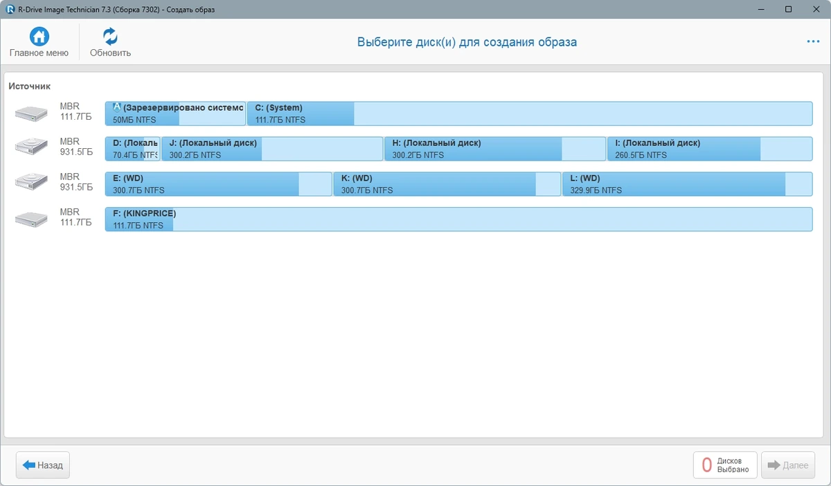 R-Drive Image резервный образ диска Technician 7.3 Build 7302 by TryRooM — изображение 3