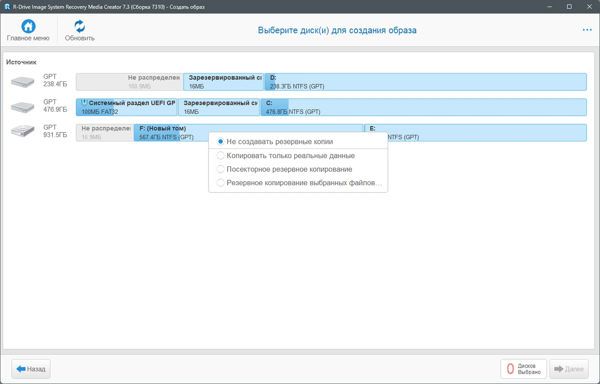 R-Drive Image создание точного образа системного диска 7.3 Build 7310 by elchupacabra — изображение 3