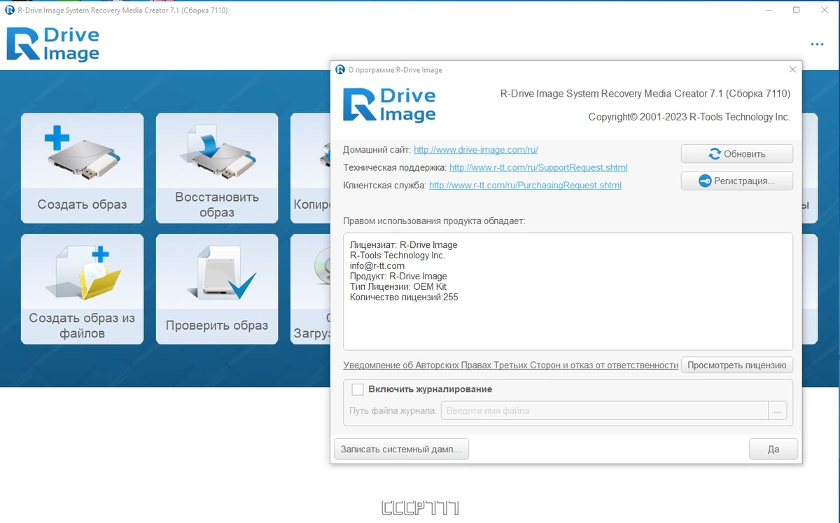 R-Drive Image System Recovery Media Creator 7.1 Build 7110 by elchupacabra — изображение 3
