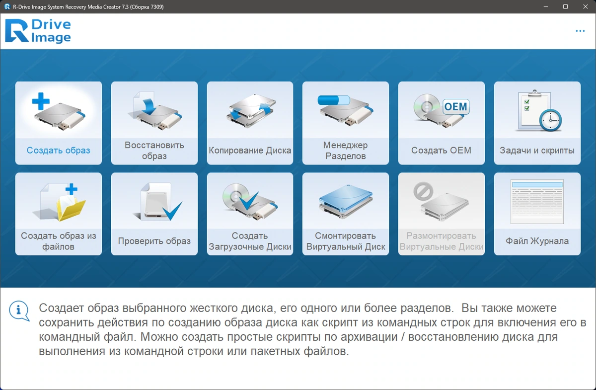 R-Drive Image 7.3 Build 7309 by elchupacabra — изображение 3