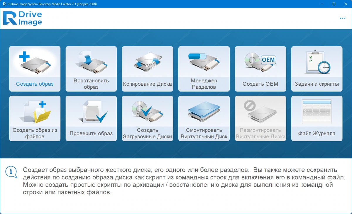 R-Drive Image System Recovery Media Creator 7.3 Build 7308 by elchupacabra — изображение 3