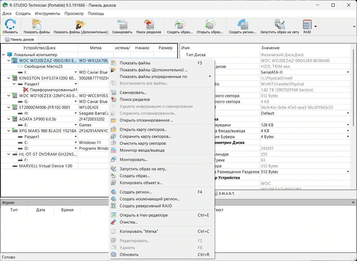 R-Studio Network / Technician 9.5 Build 191686 by Dodakaedr — изображение 3