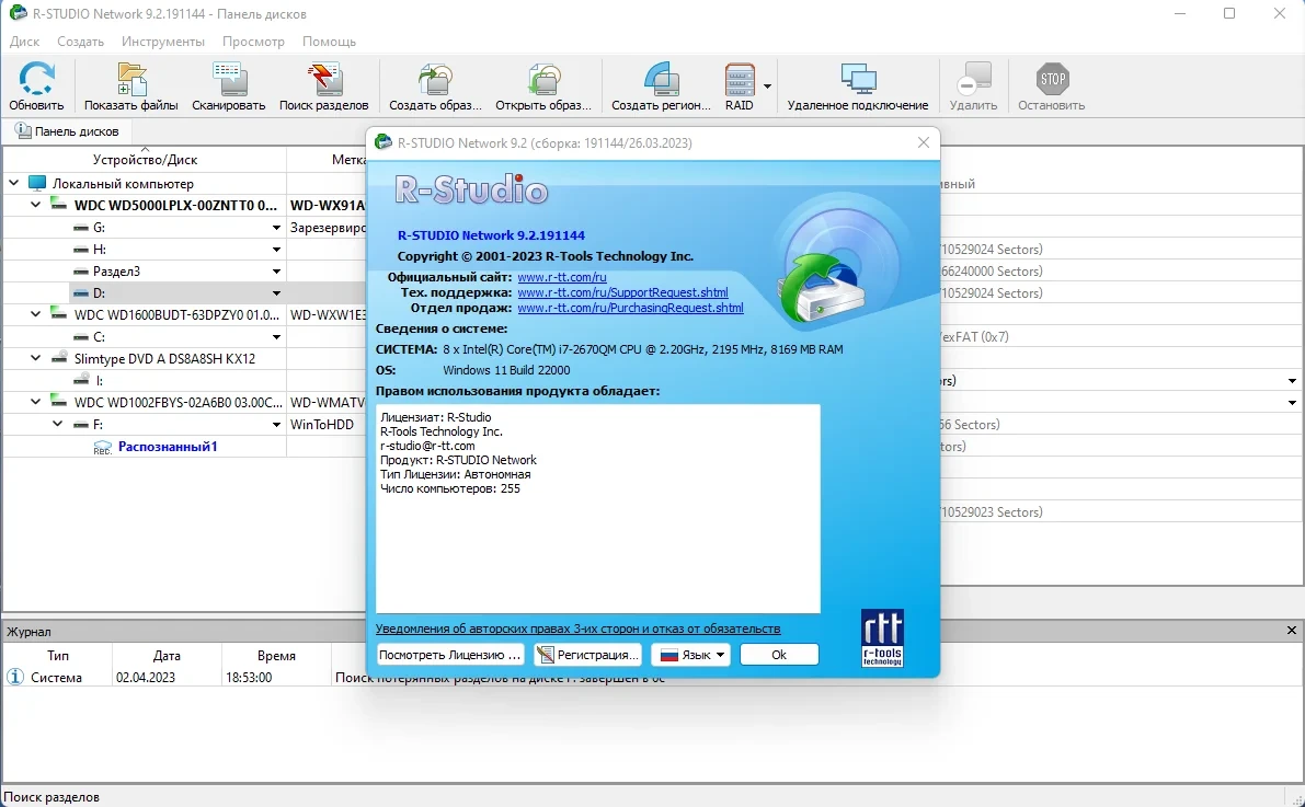 R-Studio Network 9.2 Build 191144 (x64) RePack + Portable by TryRooM — изображение 3