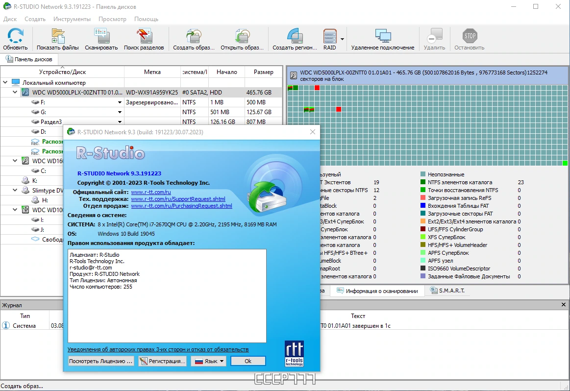 R-Studio Network 9.3 Build 191223 (x64) by TryRooM — изображение 3