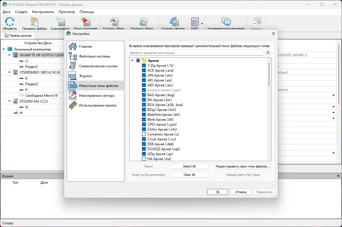 R-Studio Network 9.4 Build 191310 Полная + Портативная версии by KpoJIuK — изображение 3