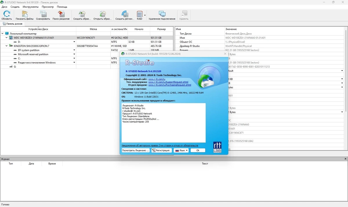 R-Studio Network 9.4 Build 191329 RePack (& portable) by KpoJIuK — изображение 3