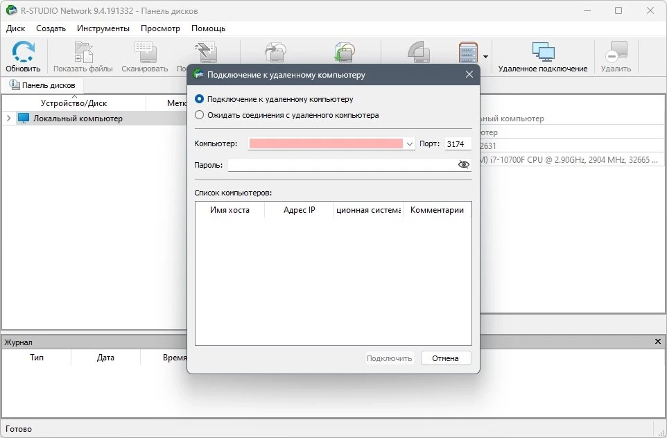 R-Studio Network 9.4 Build 191332 Полная + Портативная версии by elchupacabra — изображение 3