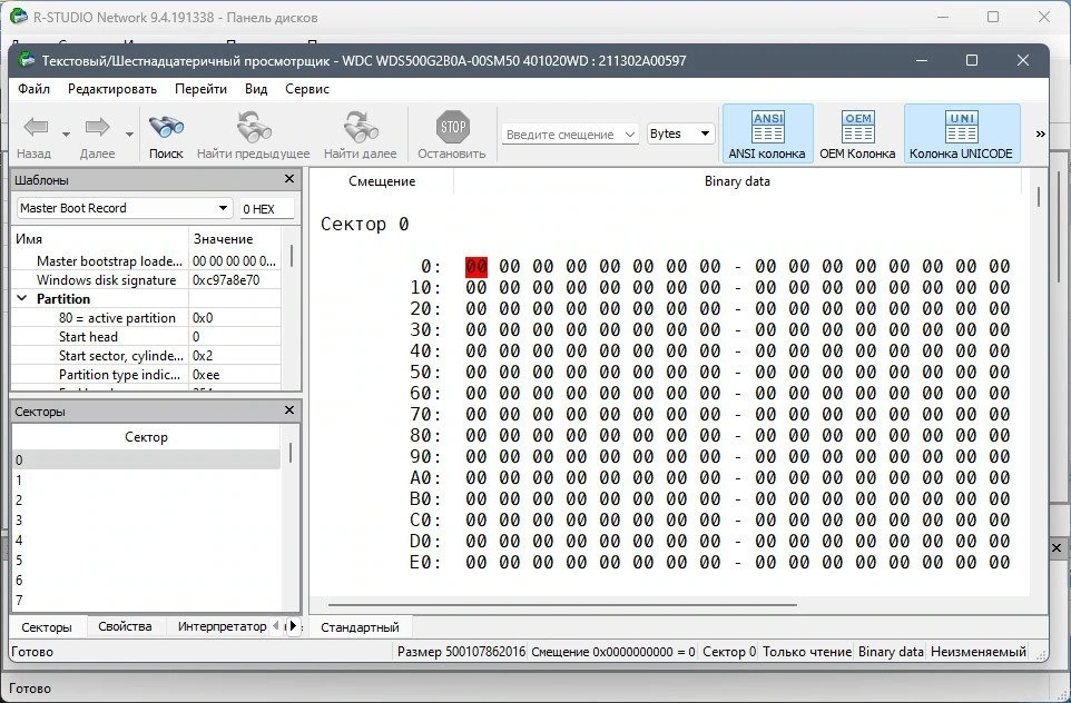 R-Studio Network 9.4 Build 191338 Полная + Портативная версии by elchupacabra — изображение 3