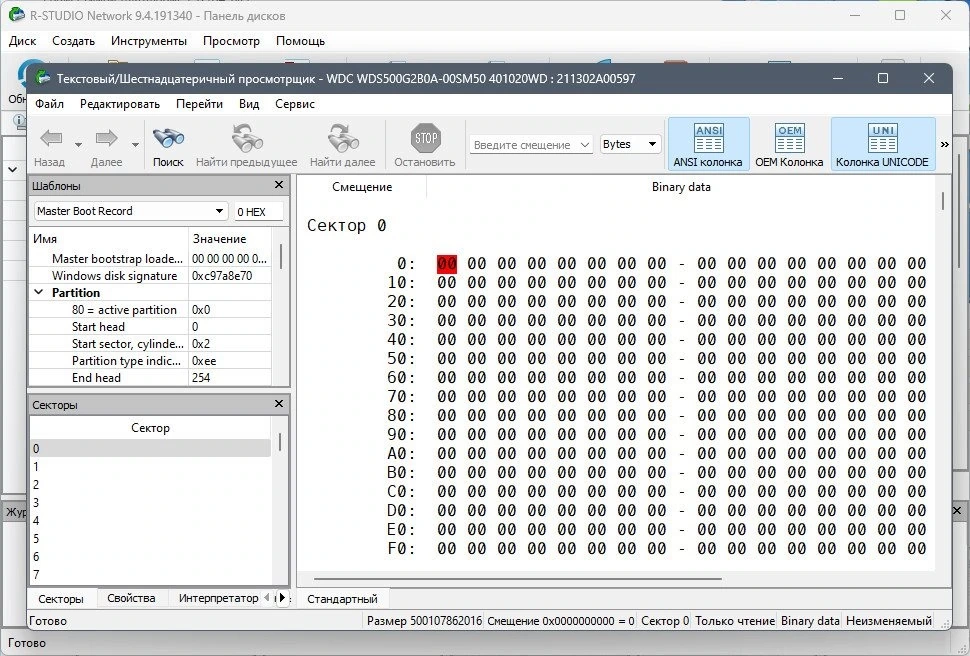 R-Studio Network 9.4 Build 191340 Полная + Портативная версии by elchupacabra — изображение 3
