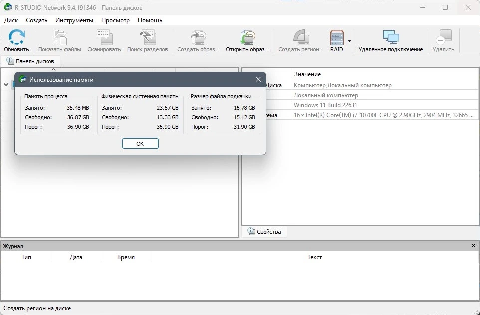 R-Studio Network 9.4 Build 191346 Полная + Портативная версии by elchupacabra — изображение 3