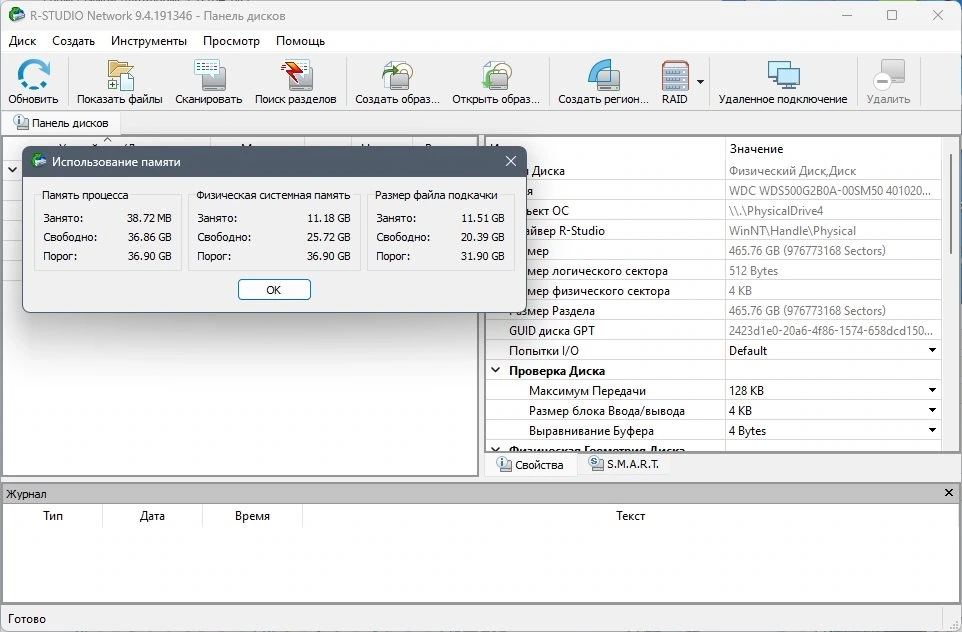 R-Studio Network 9.4 Build 191346 Полная + Портативная версии by KpoJIuK — изображение 3