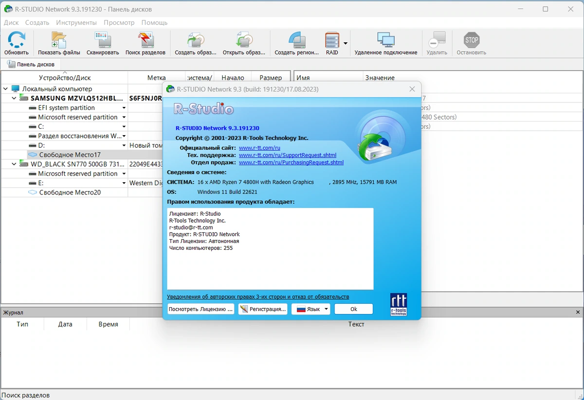 R-Studio Network восстановление файлов 9.3 Build 191230 RePack (& portable) by KpoJIuK — изображение 3