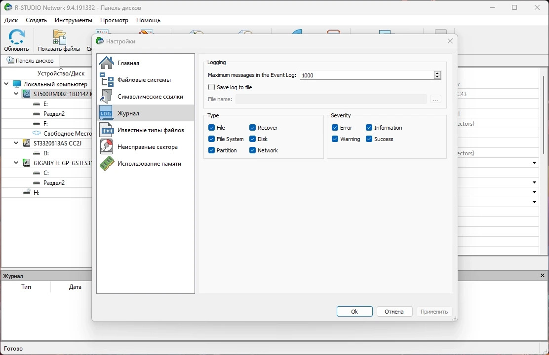 R-Studio Network / Technician 9.4 Build 191332 Полная + Портативная версии by Dodakaedr — изображение 3