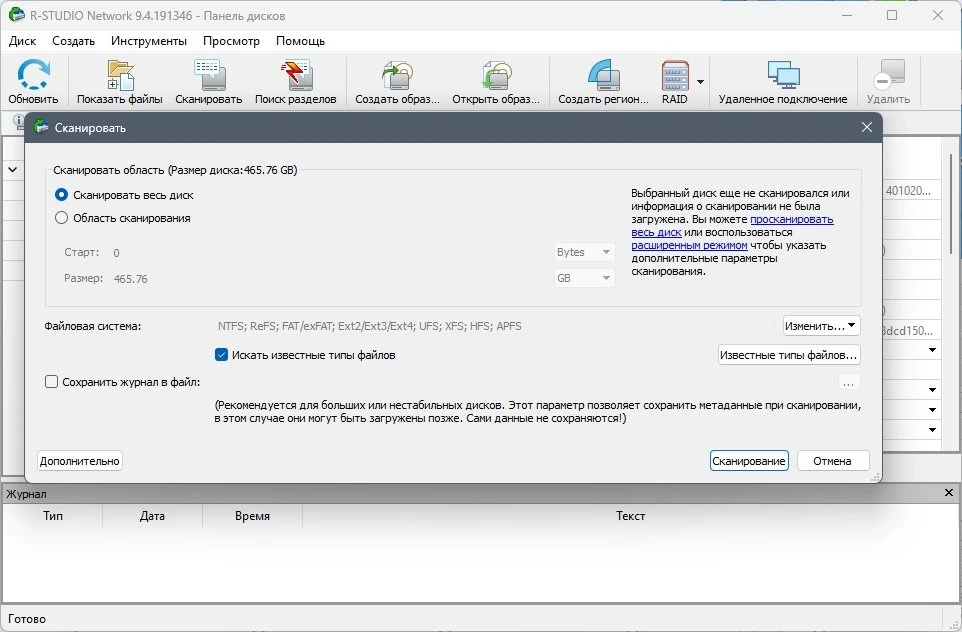 R-Studio Network / Technician 9.4 Build 191346 Полная + Портативная версии by Dodakaedr — изображение 3