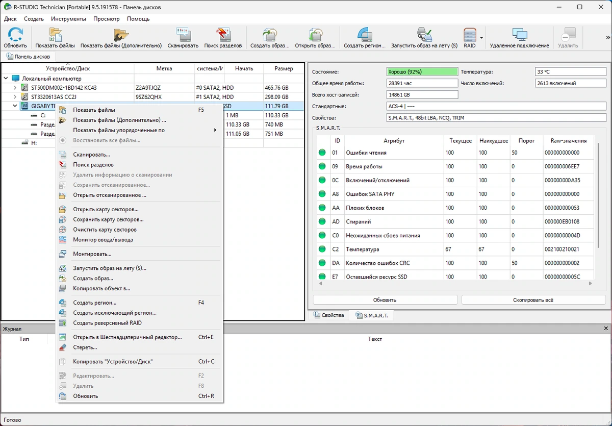 R-Studio 9.5 Build 191578 by Dodakaedr — изображение 3