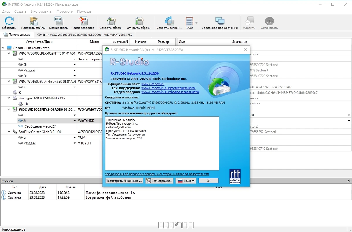 R-Studio восстановление информации Network 9.3 Build 191230 (x64) by TryRooM — изображение 3