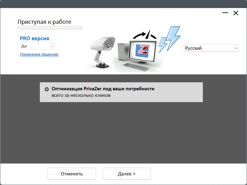 Работа на компьютере без следов PrivaZer Pro 4.0.110 by elchupacabra — изображение 3