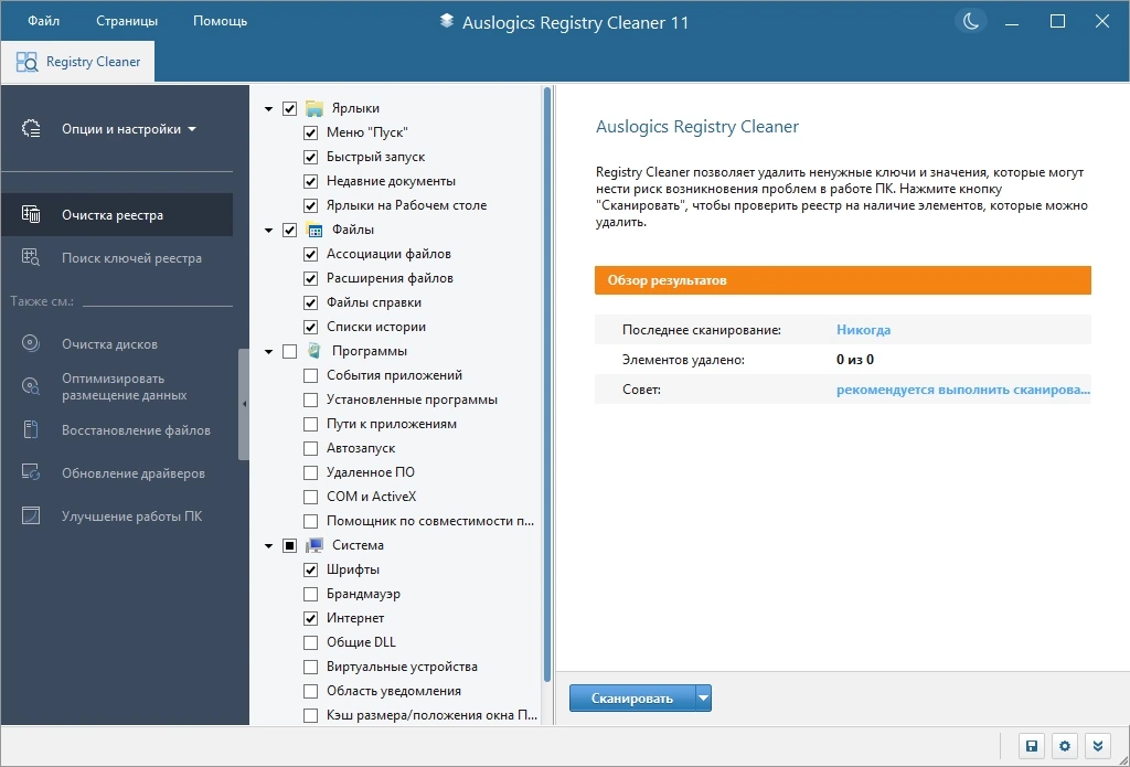 Работа над ошибками реестра Auslogics Registry Cleaner Pro 11.0.0.0 by Dodakaedr — изображение 3