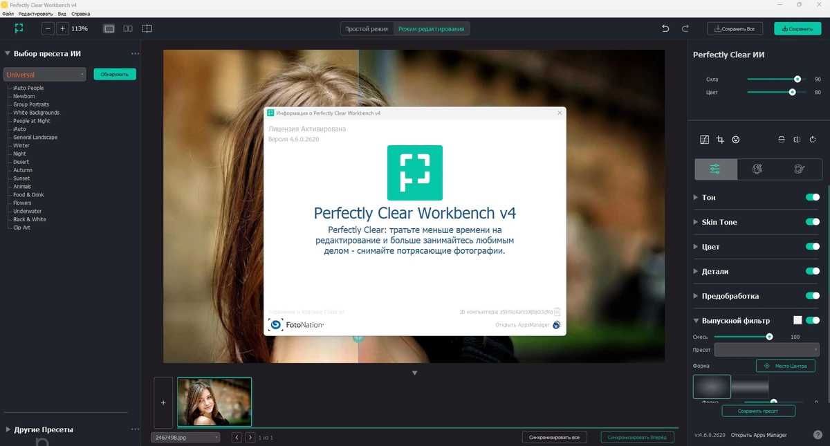 Perfectly Clear WorkBench коррекция фотоснимков 4.6.0.2620 Repack + Portable by elchupacabra — изображение 3