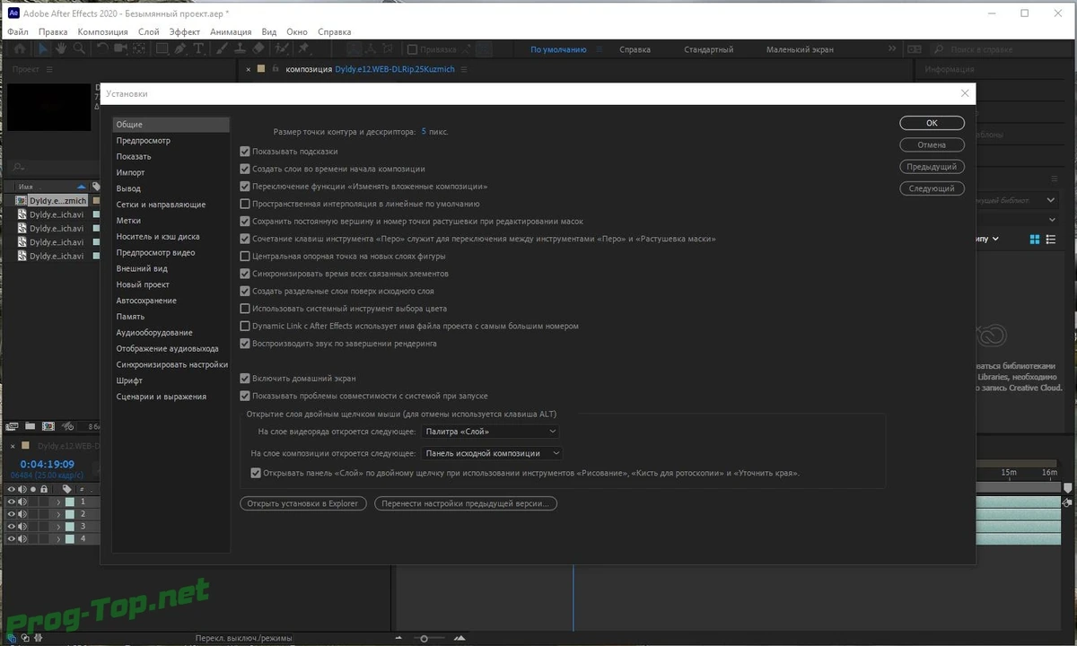 Работа с анимированной графикой - Adobe After Effects 2020 17.1.3.41 RePack by KpoJIuK — изображение 3