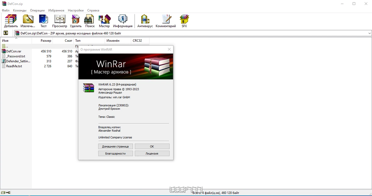 Работа с архивами - WinRAR 6.23 Final by elchupacabra — изображение 3
