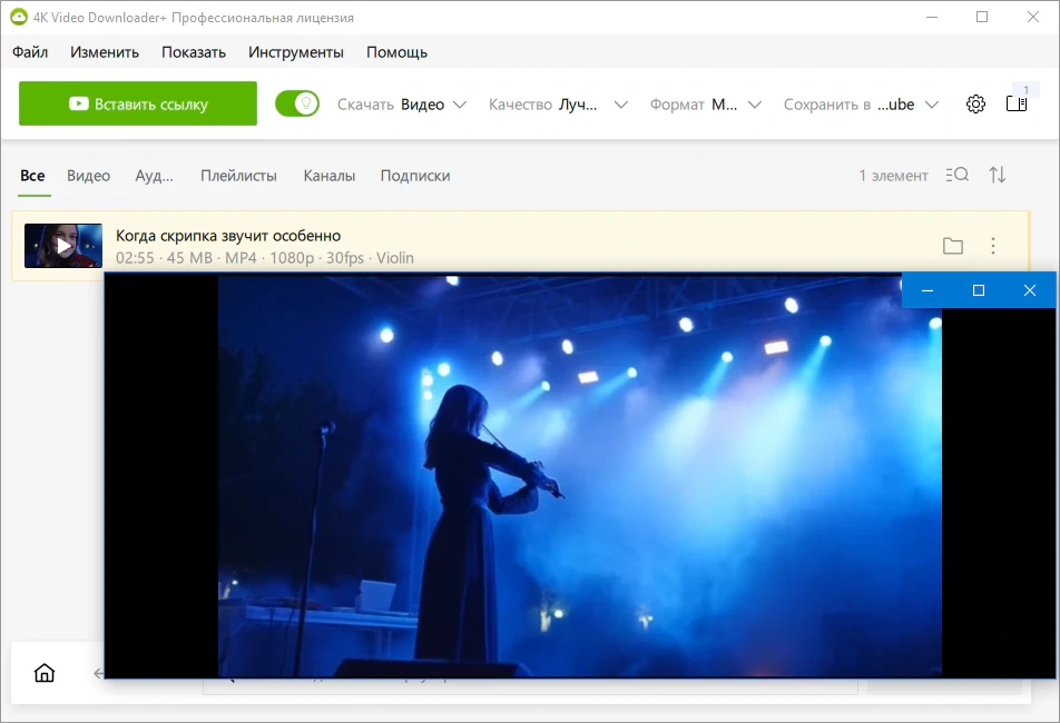 4K Video Downloader+ 26.0.0.0277 + Portable — изображение 3