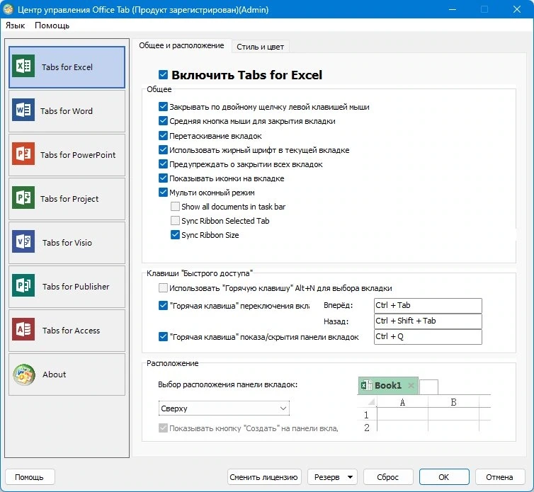 Работа с большим числом документов Office Tab Enterprise 16.00 RePack by KpoJIuK — изображение 3