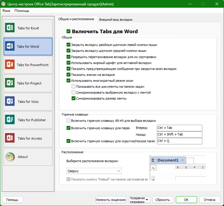 Работа с большим числом открытых документов Office Tab Enterprise 18.00 by KpoJIuK — изображение 3