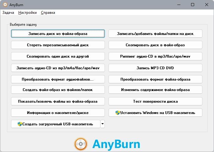 Работа с CD/DVD/Blue-ray дисками AnyBurn 6.5 + Portable — изображение 3